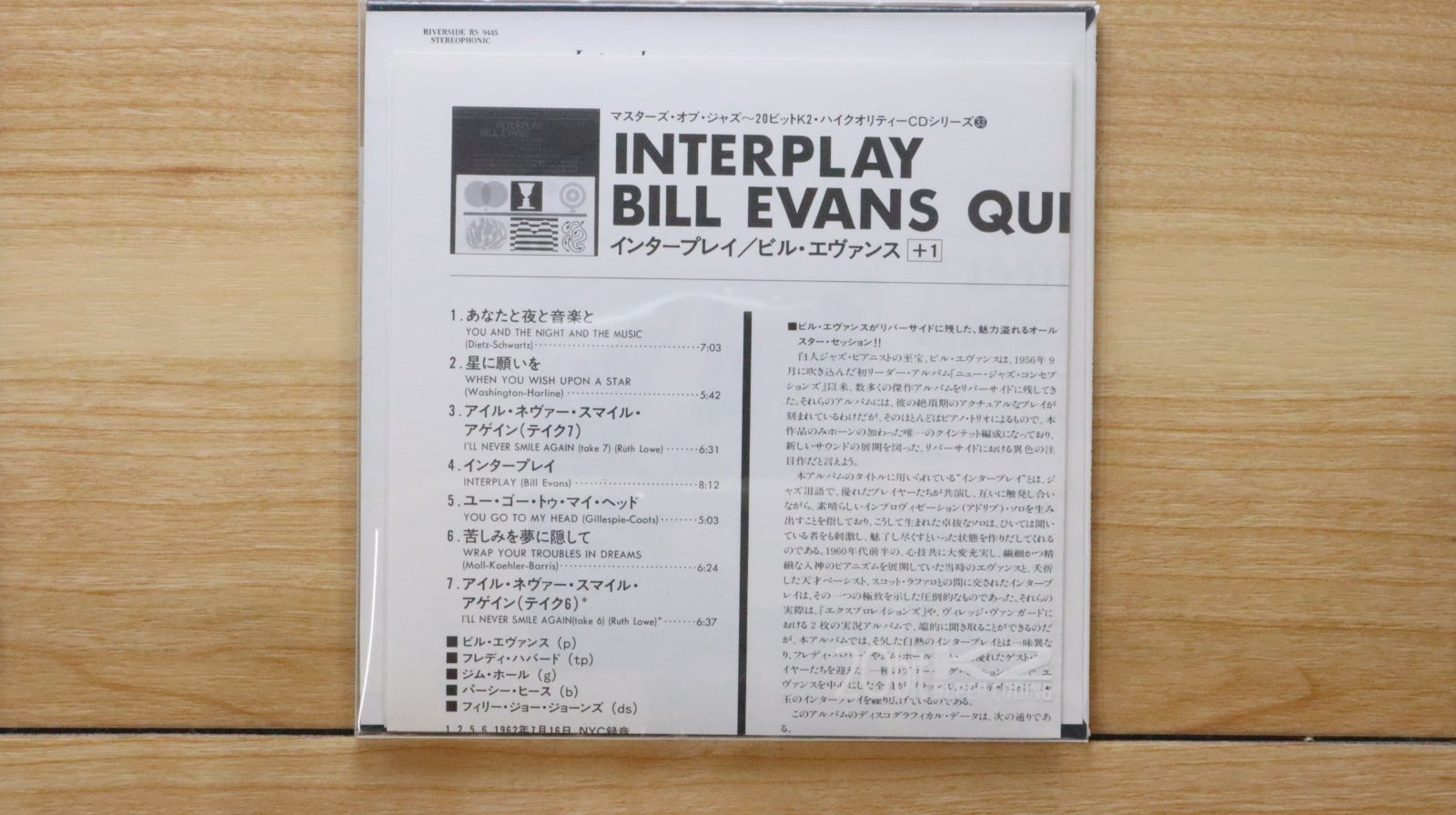 国内盤CD☆ビル・エヴァンス/Bill Evans□ インタープレイ