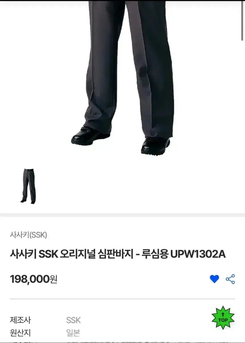 佐々木 SSK プロ野球 支給品 レフェリーパンツ L ボールポケット 含む