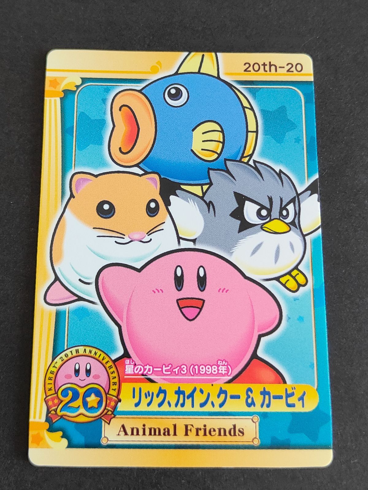 カービィ 20周年記念 トランプ 星のカービィ20周年スペシャルコレクション」の発売を記念して