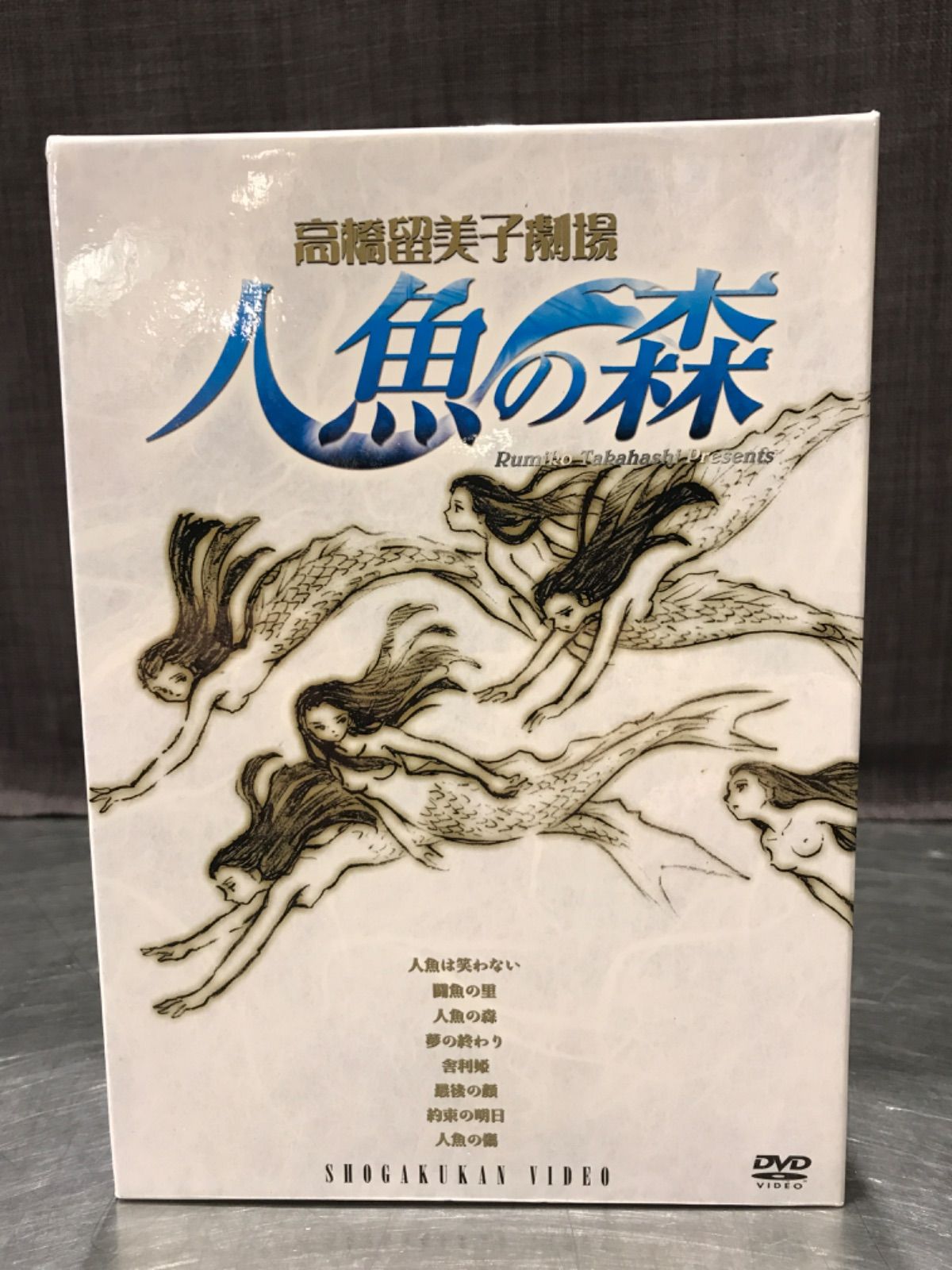 【中古】高橋留美子劇場 人魚の森 全4巻セット DVD 正規品 セル版 U