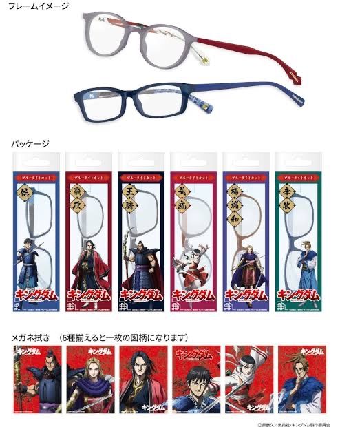 キングダム ブルーライトカット メガネ【嬴政、信、楊端和、王騎