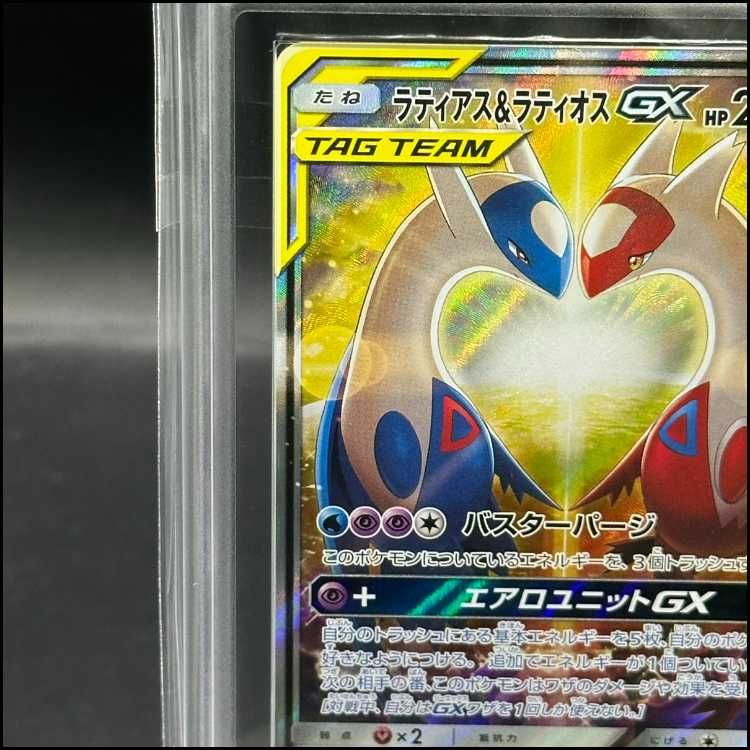 ラティアス＆ラティオスGX ars10 ポケモンカード ラティアス＆ラティオスGX SA SR ARS10 PSA10