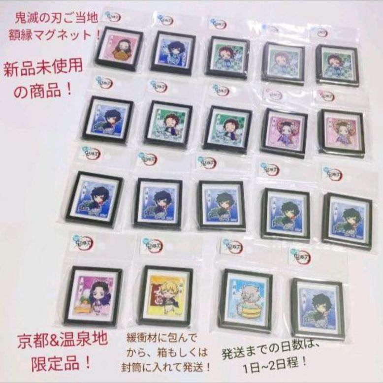 【公式ショップ】 大人気】【極美品】【ご当地】【京都&温泉地限定】鬼滅の刃 額縁 キャラクターグッズ