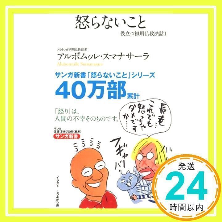 役立つ初期仏教法話 1-14 アルボムッレ スマナサーラ 役立つ初期仏教法話1〜14 アルボムッレ・スマナサーラ - メルカリ