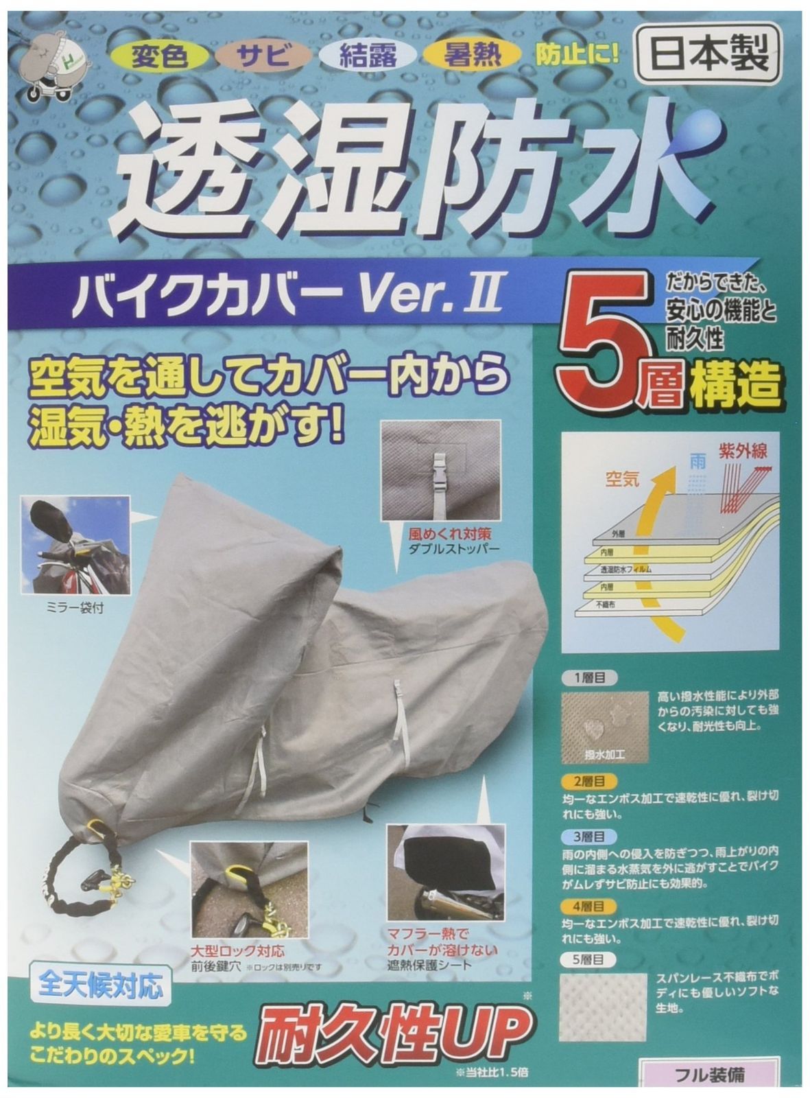 平山産業 透湿防水バイクカバーVer2 グレー フル装備 706540