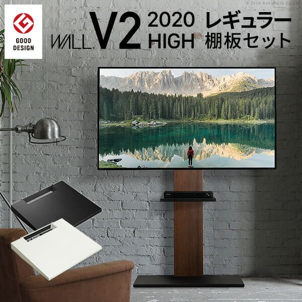テレビスタンド WALL V2 2020 モデル ハイタイプ 棚板(40×36.5) セット