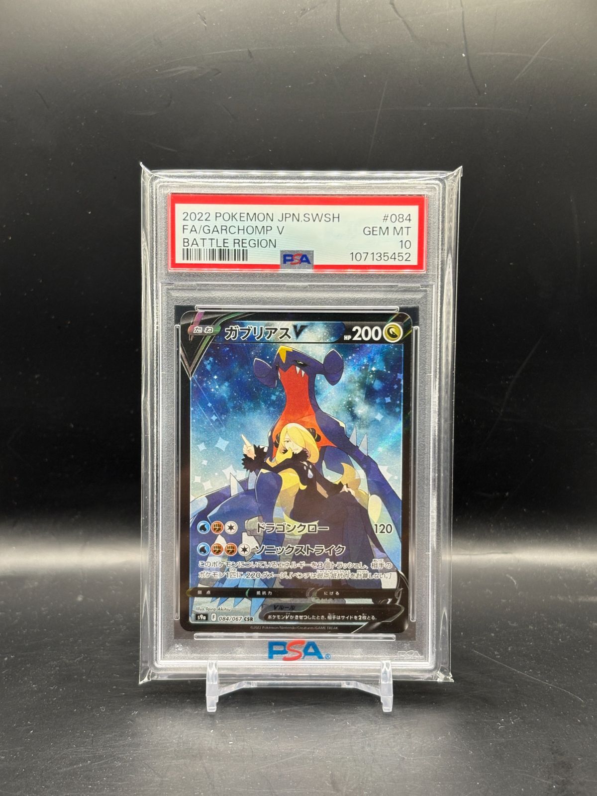 PSA10】ポケモンカード バトルリージョン収録 ガブリアスV s9a