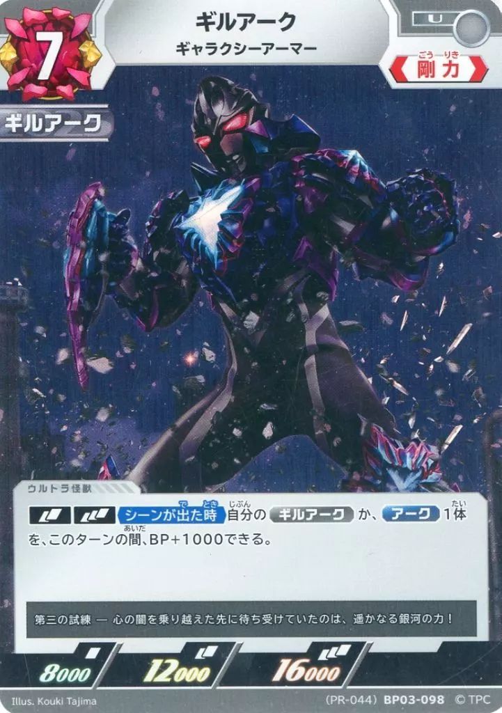 中古】ウルトラマン カードゲーム (PR-044)BP03-098[U