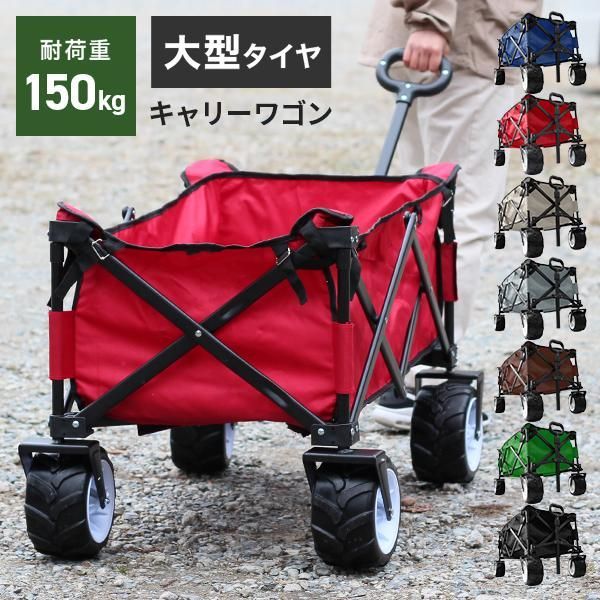 アウトドアワゴン キャリーカート キャリーワゴン 折りたたみ 容量100L アウトドア ワゴン 台車 キャンプ 荷台 台車 耐荷重150kg 4輪 キャスター付 頑丈 MERMONT