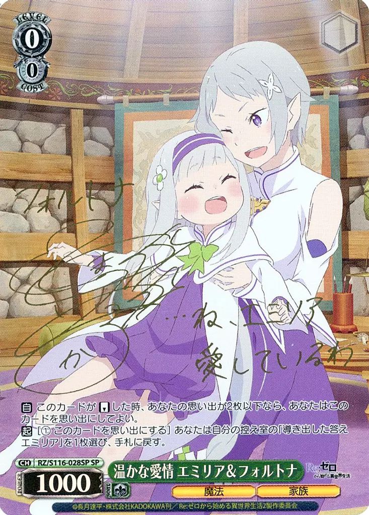 温かな愛情 エミリア＆フォルトナ SP サイン エミリア リゼロ