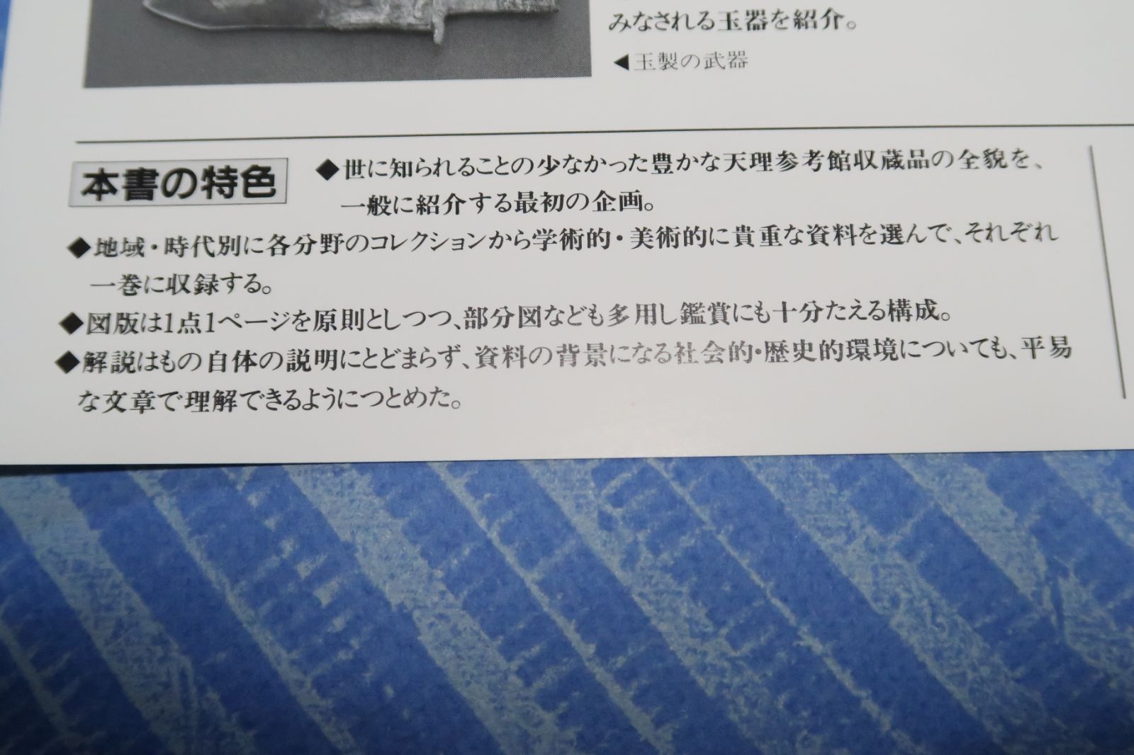 天理大学付属天理参考館蔵品・ひとものこころ・5冊/世に知られる