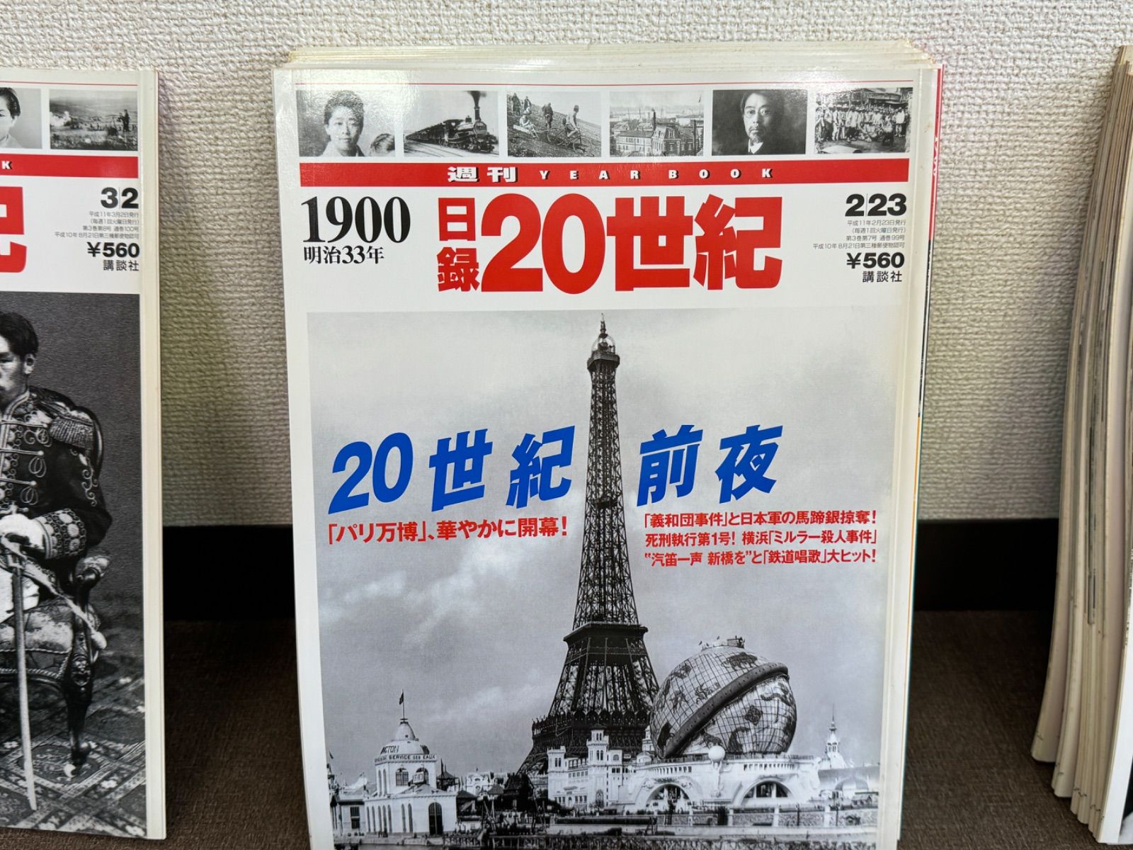 とっておきし福袋 全120巻 週刊 歴史 講談社 日録20世紀 Special メルカリ - Issue込み その他