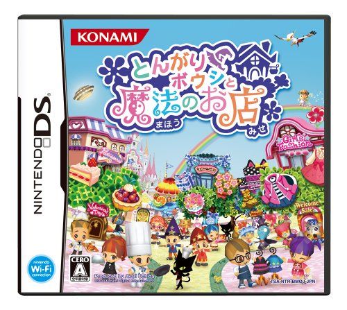 とんがりボウシと魔法のお店