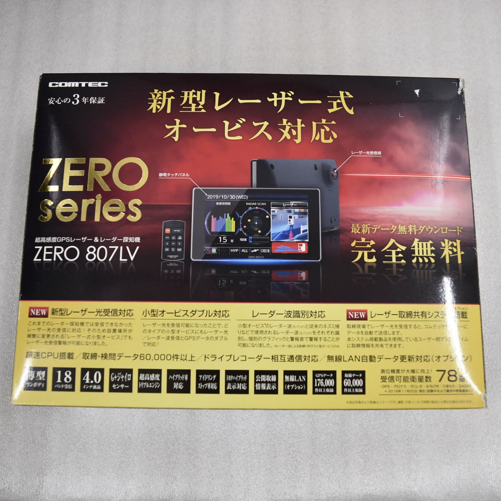 COMTEC ZERO807V GPSレーダー 超高感度GPSレーダー探知機 レーダー探知機