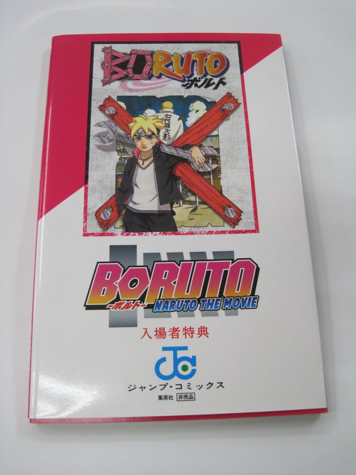 ナルト全巻➕者の書、在の書、劇場版ナルトフルカラー上下巻 Amazon.co.jp: 劇場版ナルト「 BORUTO NARUTO THE MOVIE 」 映画