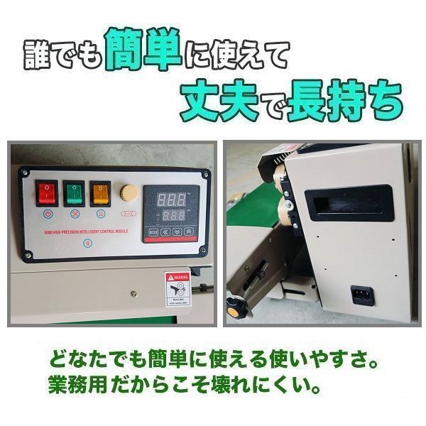 全自動シール機