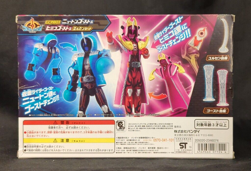 バンダイ ゴーストチェンジシリーズ 仮面ライダーゴースト ニュートン