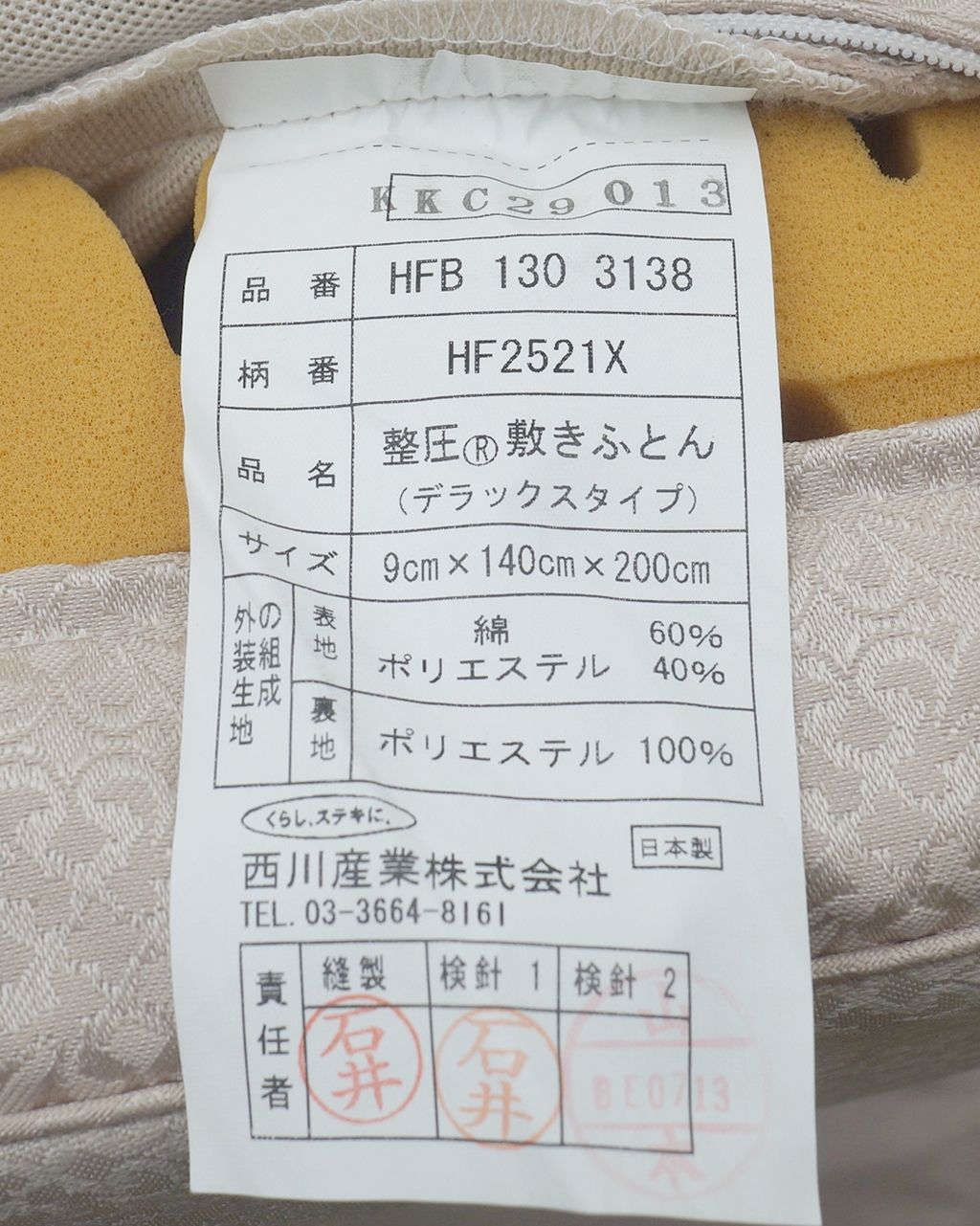 整圧敷きふとん