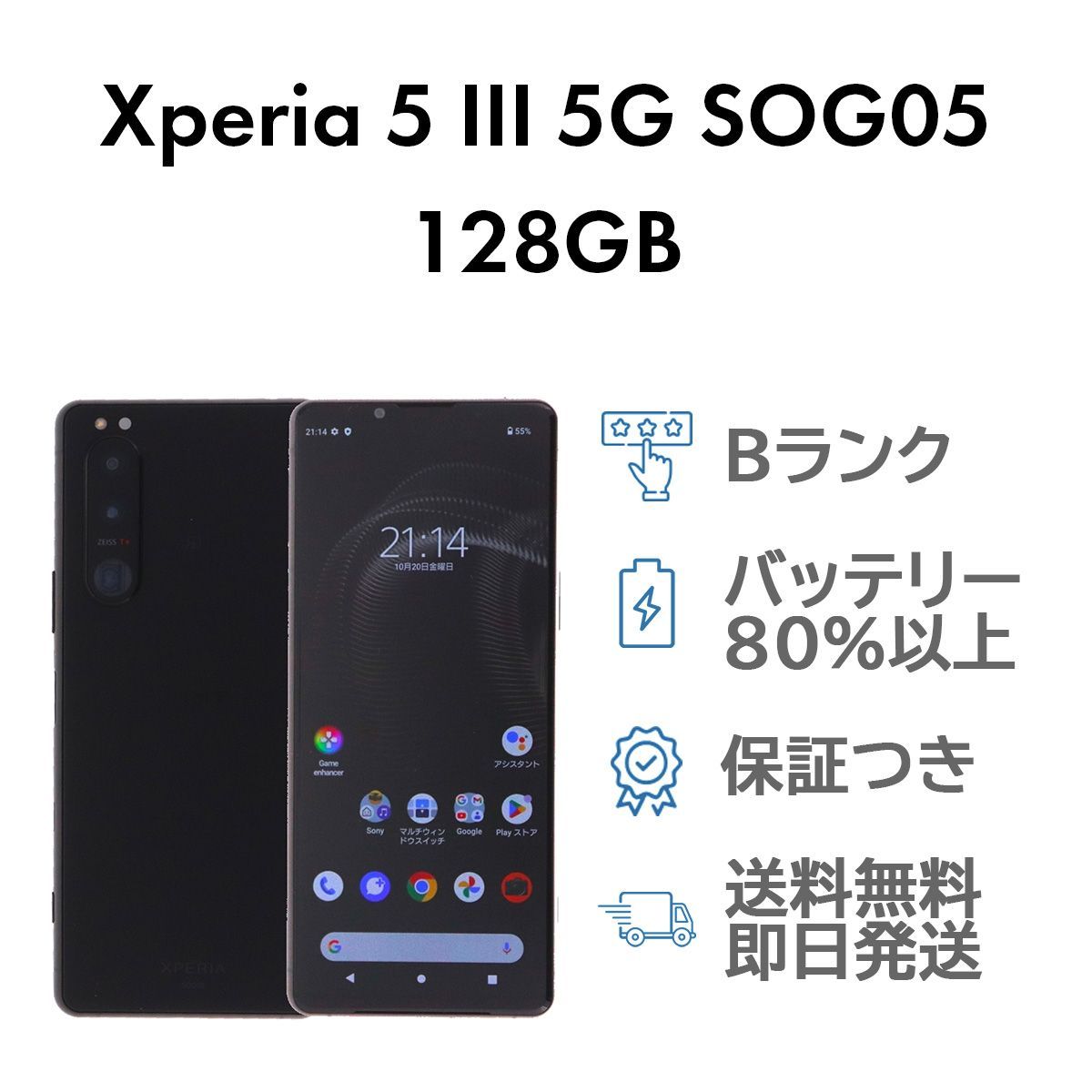 au 【SIMロックなし】Android SOG05 Xperia 5 III（29,700円の大幅 