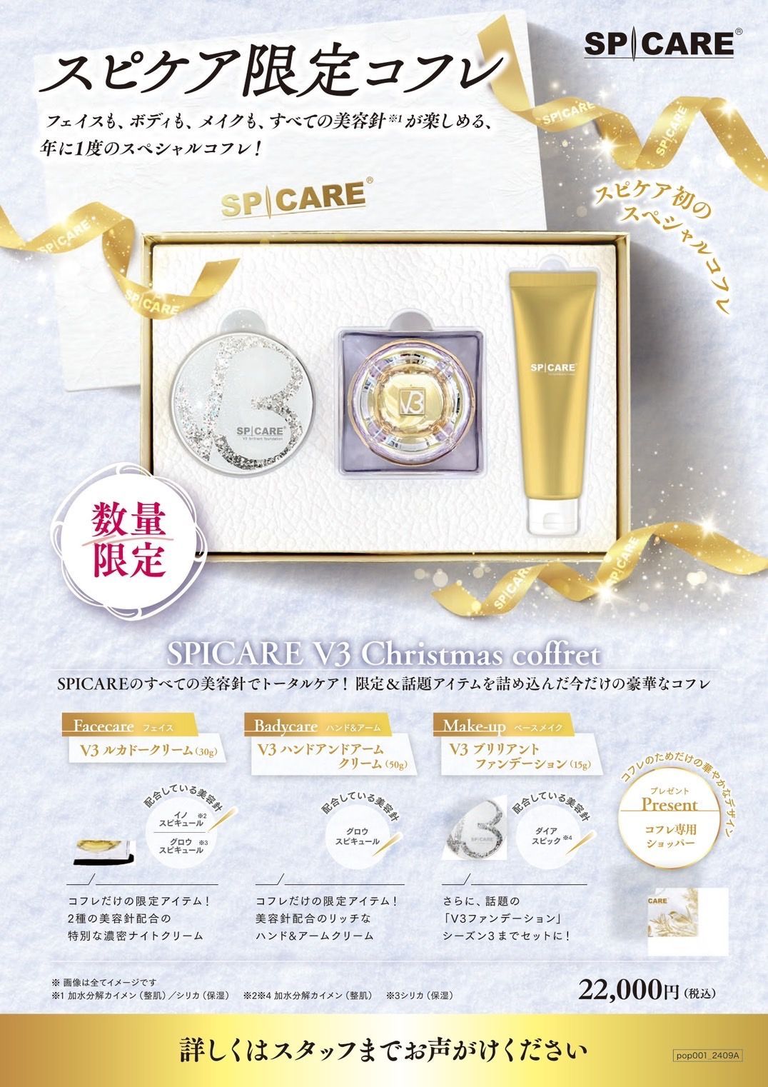 SPICARE V3 ルカドクリーム & ハンドクリームセット 楽天市場】SPICARE スピケア V3 クリスマスコフレ 2024 ル