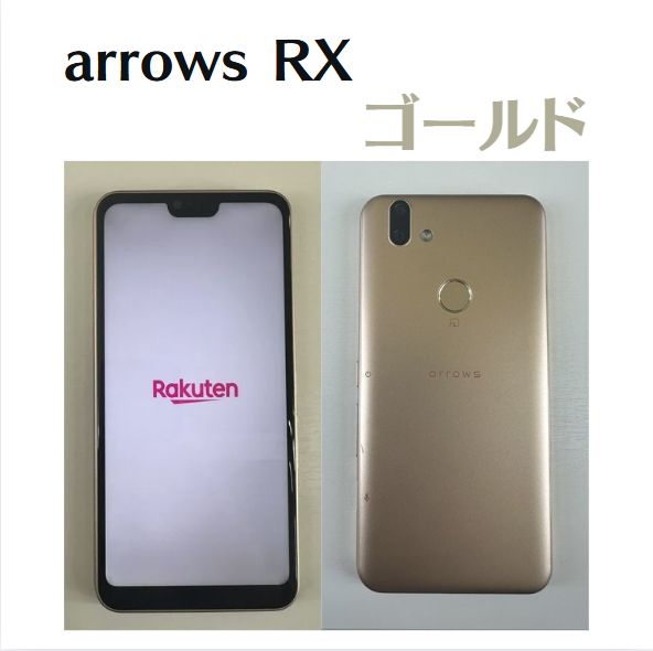 arrows RX SIMフリー [ゴールド] - 楽天モバイル 製品 Android 富士通