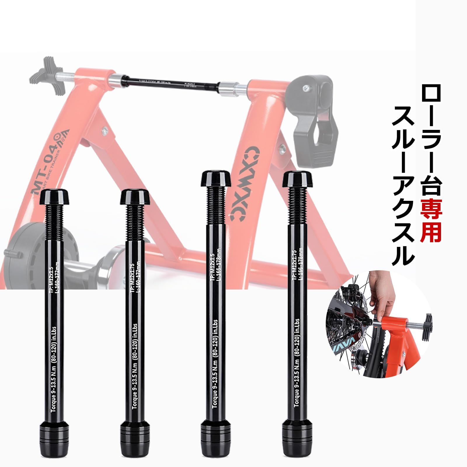 人気商品】12mm 後輪用 スルーアクスル 変換アダプターM12×1.5/1.75 超