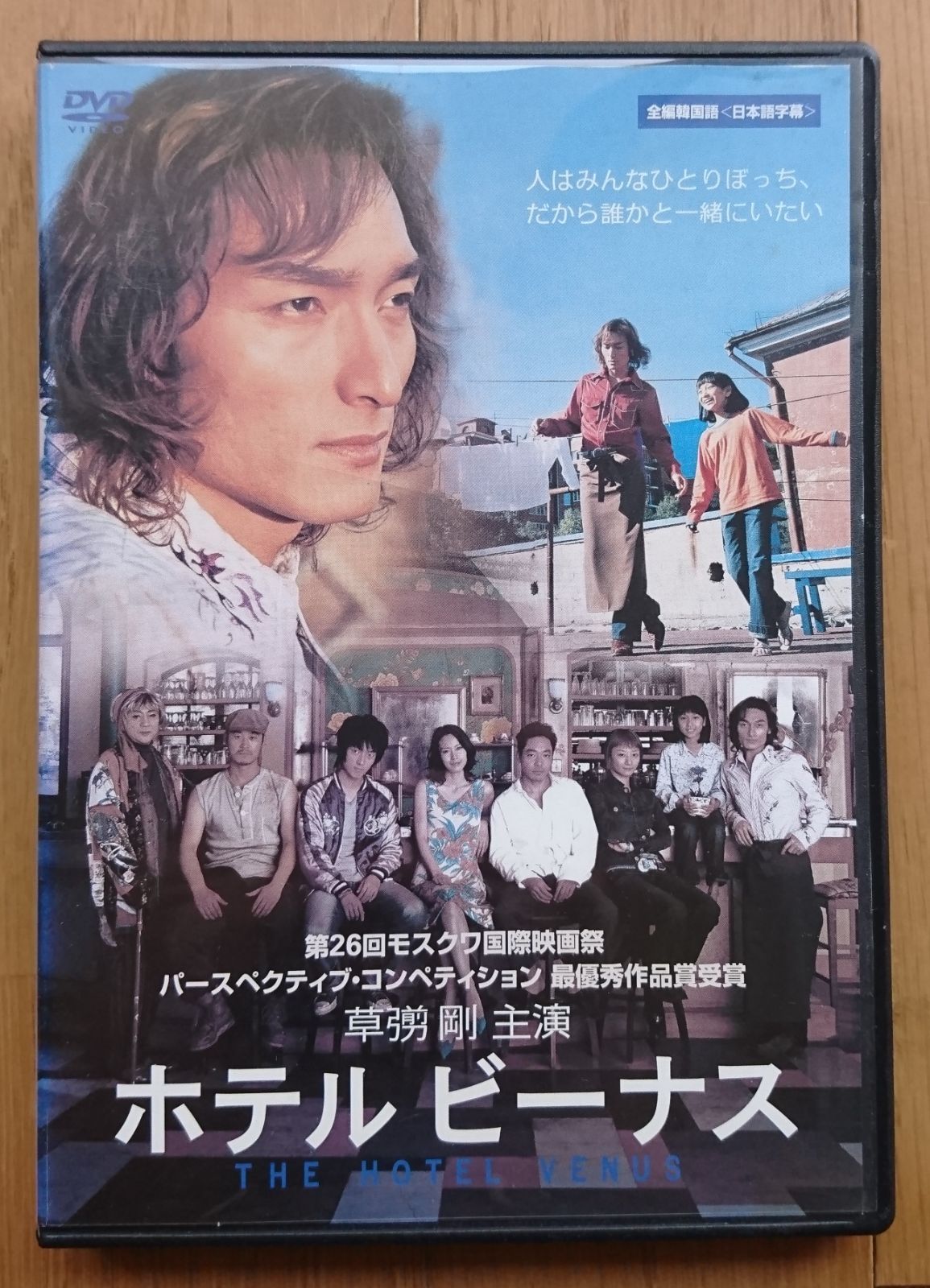 【日本映画】DVD『ホテルビーナス』レンタル落ち★草彅剛/中谷美紀 Amazon.co.jp: □D0196 R落DVD「ホテル ビーナス」ケース無し 草