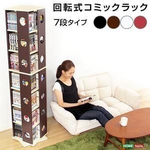 回転本棚 7段 ダークブラウン 回転式 コミックラック/本棚 〔7段タイプ ダークブラウン〕 幅約34cm 大