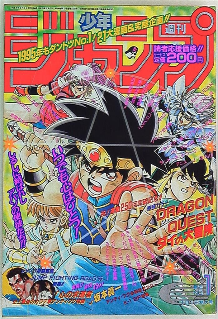 週間少年ジャンプ　１９９５年 少年ジャンプ 1995年 12月11日特大号 52 - メルカリ