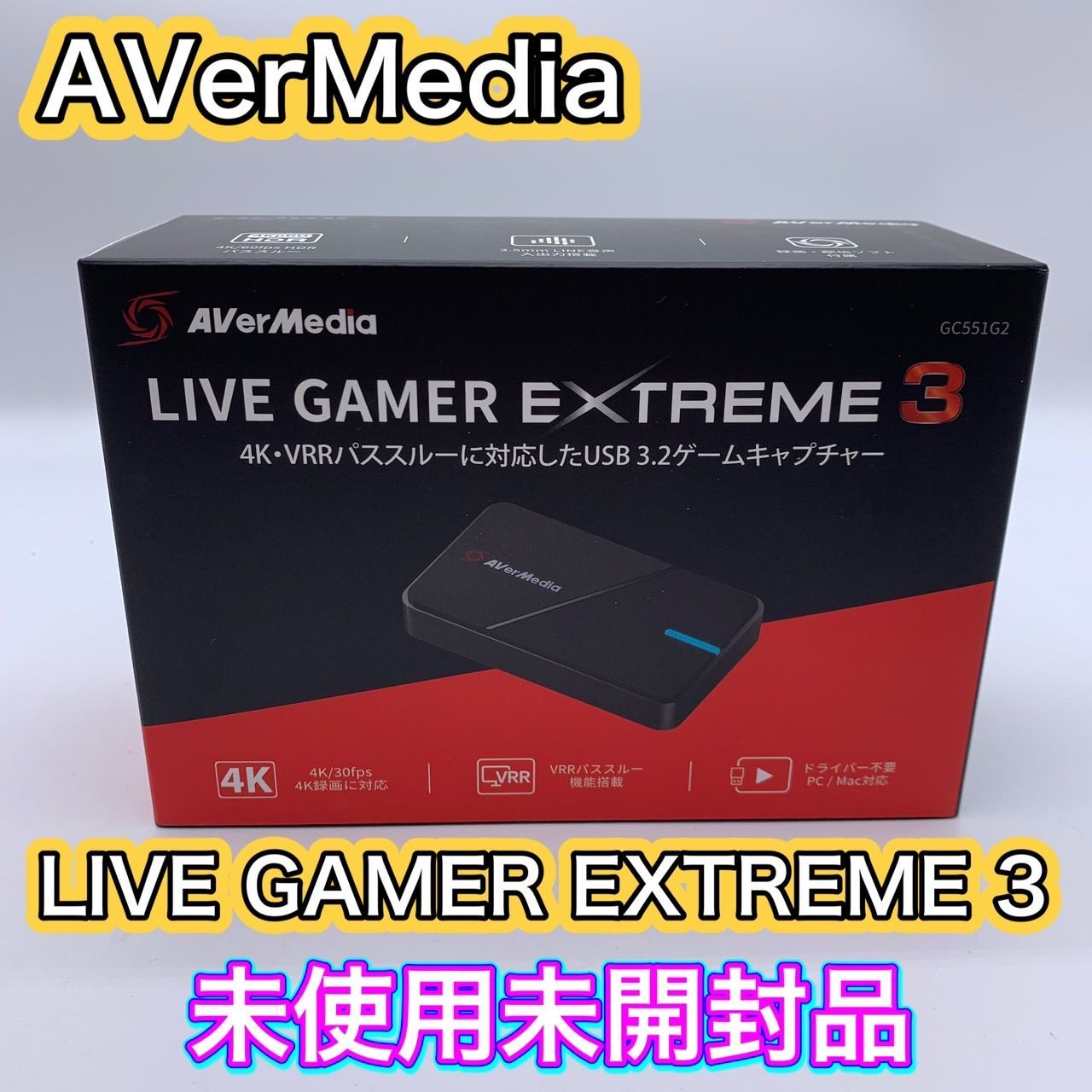 52.【未使用未開封品】 AVerMedia LIVE GAMER EXTREME 3 4K録画対応 