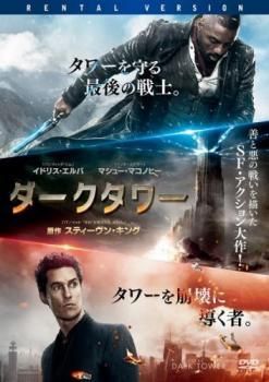 中古】 ダークタワー [レンタル落ち] [DVD] - メルカリ