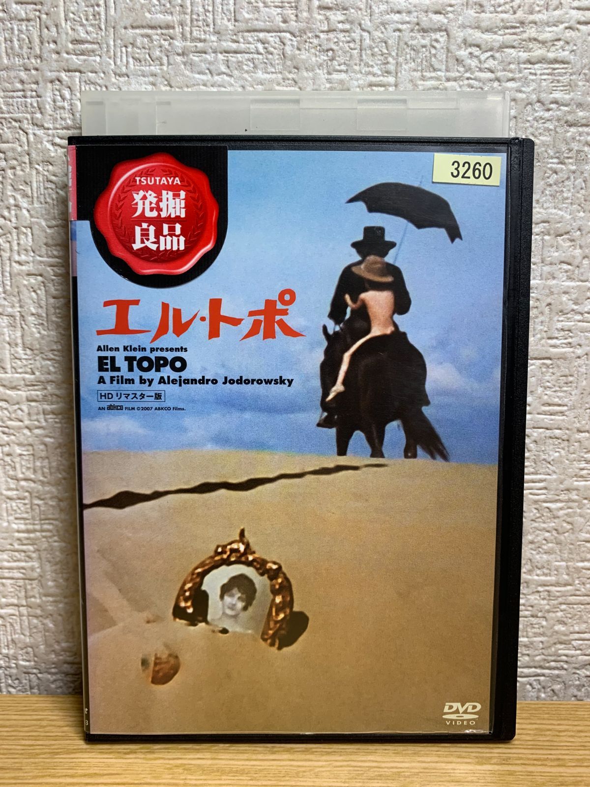 エル・トポ HDリマスター版 DVD - ☆新世界ストア☆ メルカリ店 - メルカリ