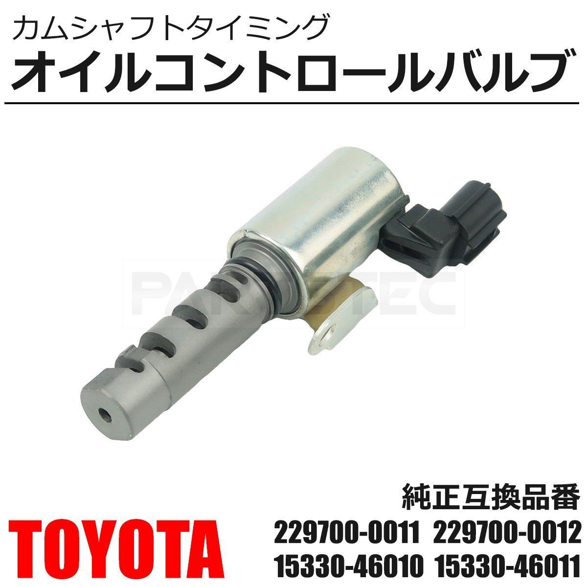 カムシャフトタイミングオイルコントロールバルブ OCV マークII JZX100 229700-0012 15330-46011 新品 即納  /156-19 - メルカリ