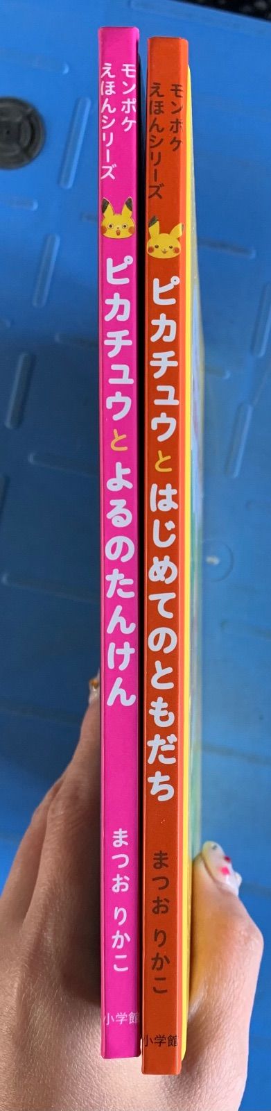 ポケモンえほんシリーズ 2冊セット - メルカリ
