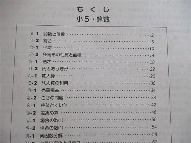 VF01-032 早稲田アカデミー 小5 夏期講習会 国語/算数/理科・社会/解答と解説 計6冊 25M2D - メルカリ