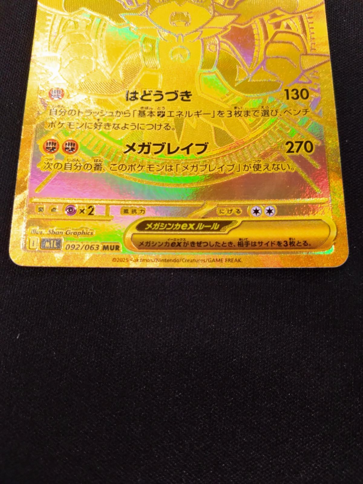 ポケモンカード　メガブレイブ　メガルカリオex MUR ポケカ】【メガブレイブ】メガルカリオex MURはなぜ高い？価格