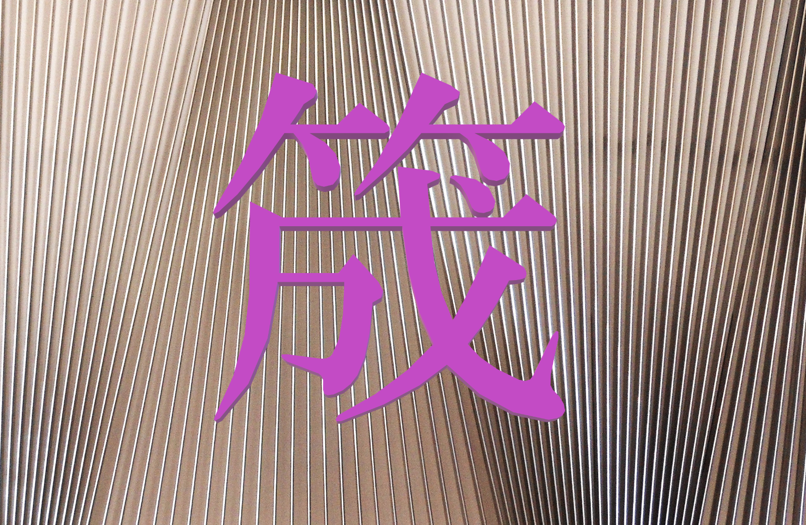 筬工房 - メルカリShops