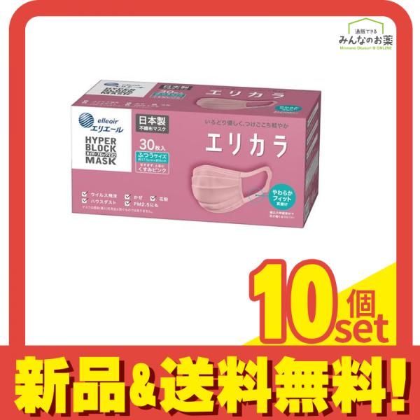 エリエール ハイパーブロックマスク エリカラ くすみピンク ふつうサイズ 入 セット まとめ売り