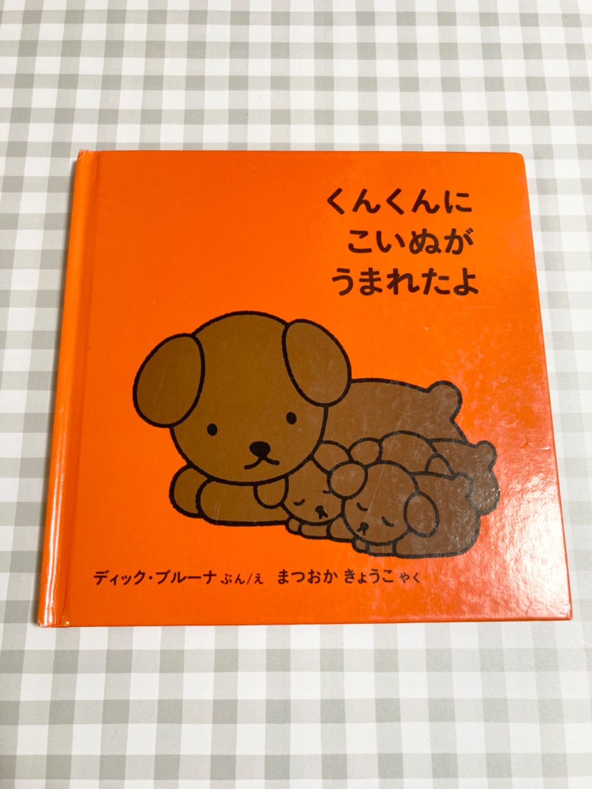 くんくん 椅子 ブルーナ ミッフィー くんくん 椅子 チェア くんくん