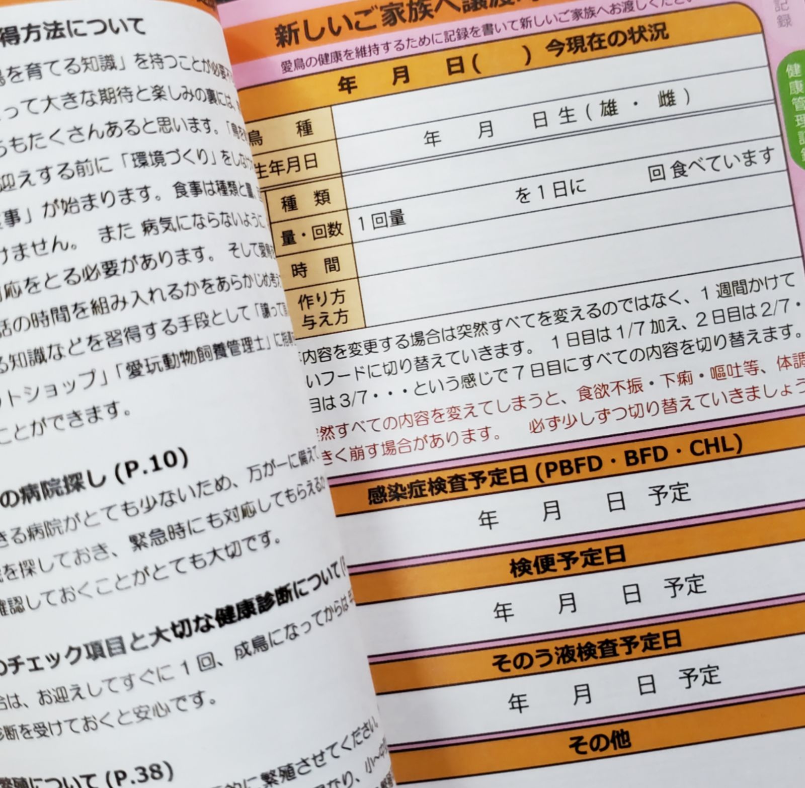 愛鳥の母子手帳(健康管理手帳)」20年分の記録ができます - メルカリ