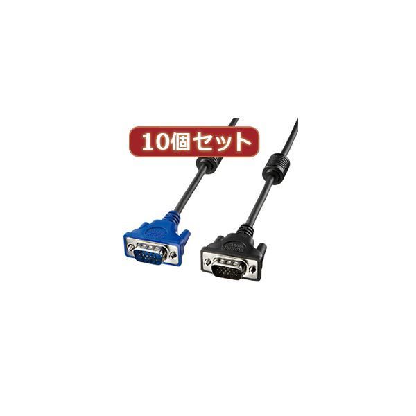 10個セットサンワサプライ ディスプレイケーブル KC-VMH15X10 商品の