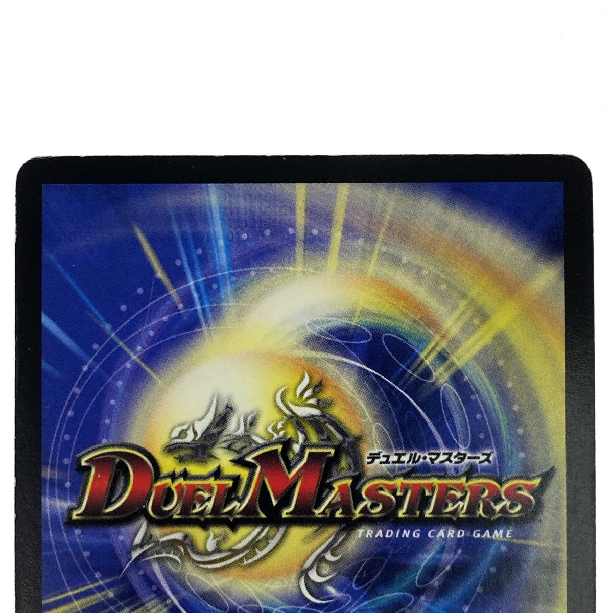 デュエルマスターズ ボルメテウス・武者・ドラゴン DM24 S4/S10/Y6 青