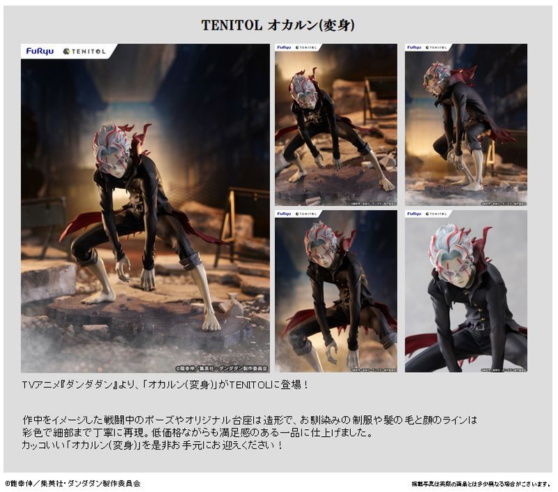 公式 ダンダダン_TENITOL オカルン 変身 公式グッズ colleize