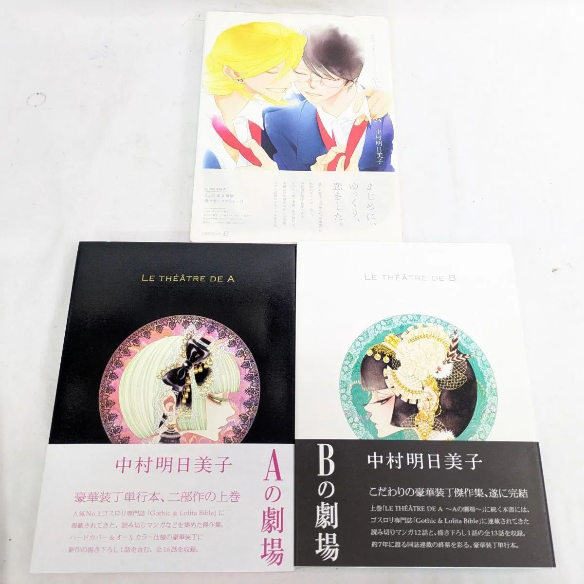 中村明日美子 Aの劇場 Bの劇場 アニメイト限定収納BOX付き 【公式通販】