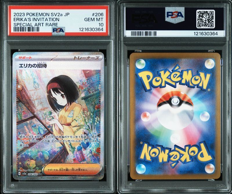 PSA10 ポケモンカード ポケカ エリカの招待 SAR 206/165 SV2a