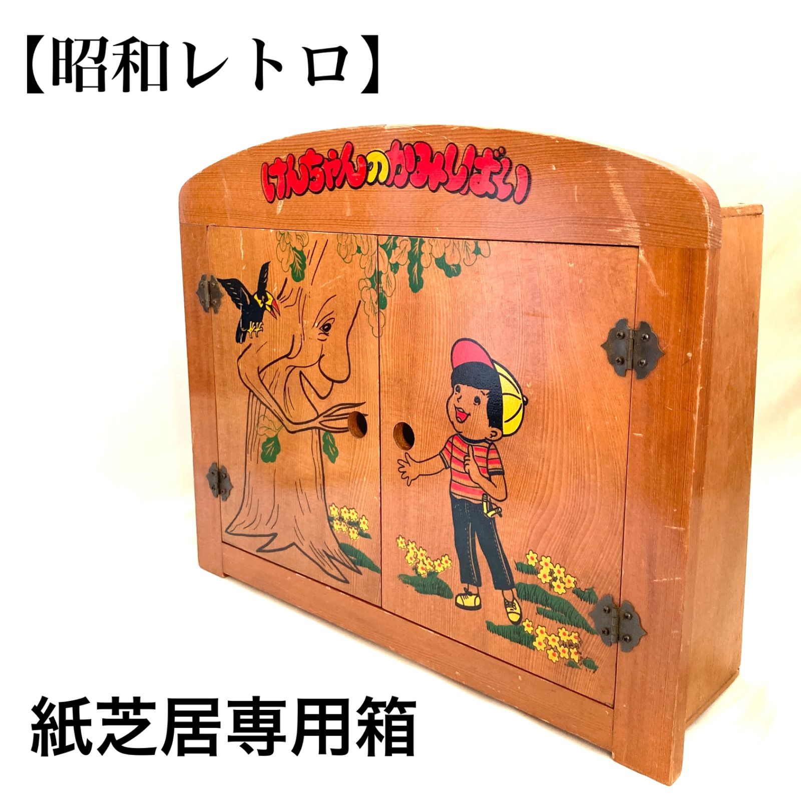 みかみ様同梱品】 けんちゃんのかみしばい 紙芝居 ☆使い方
