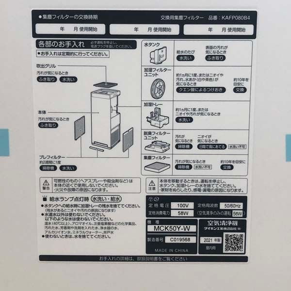 ダイキン 【未使用】DAIKIN 加湿ストリーマ空気清浄機 ホワイト 22畳