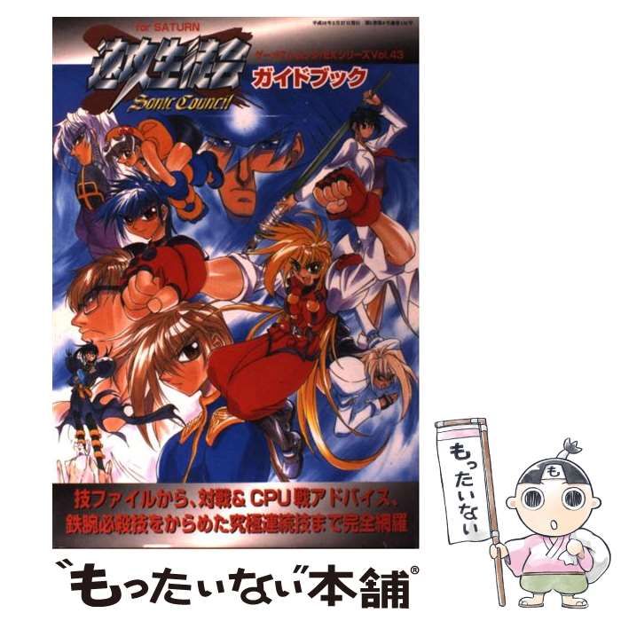 魔女っ子大作戦 帯 大魔法辞典 For PlayStation ゲーメストムック EX