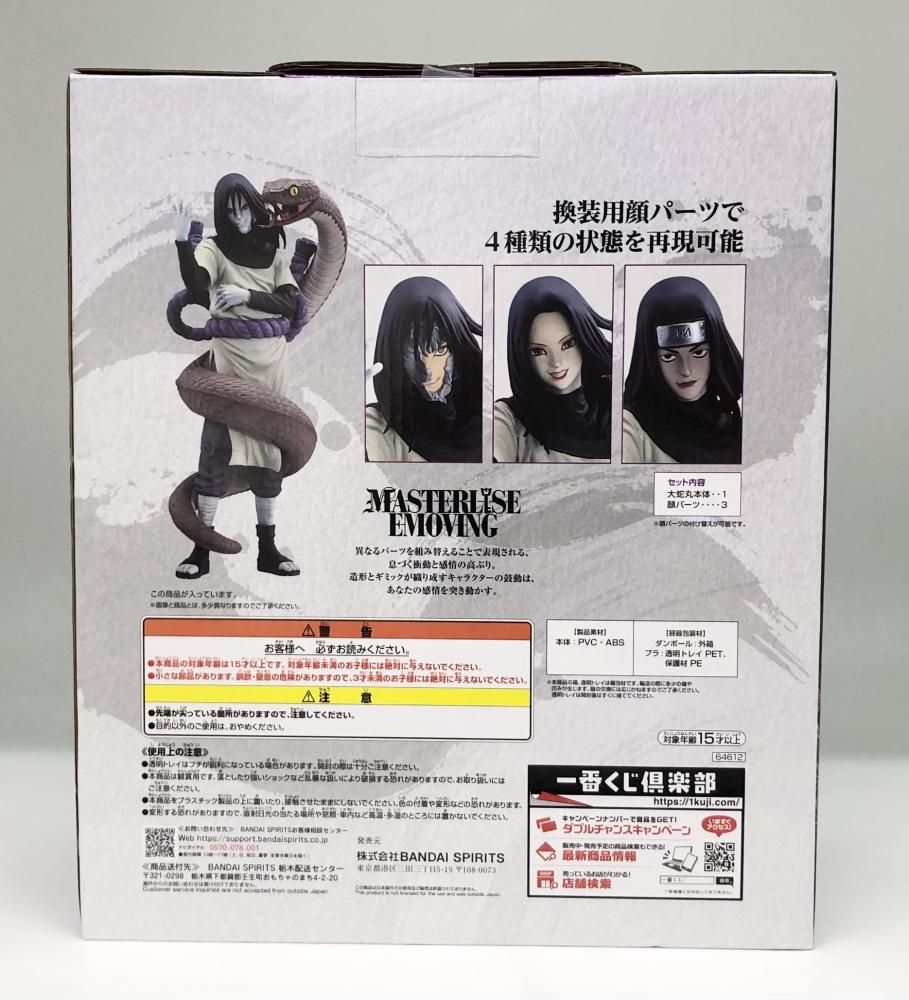 BANDAI - 【中古】未開封 バンダイ 一番くじ NARUTO-ナルト- 疾風伝 伝説の三忍 B賞 大蛇丸 MASTERLISE EMOVING[17][240017669650] 一番くじ NARUTO-ナルト- 疾風伝 伝説の三忍 B賞 大蛇丸