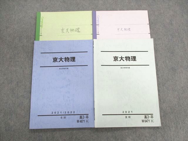 UO01-076 駿台 京大物理 2021 夏期/冬期 計2冊 新田克己 20S0D - メルカリ